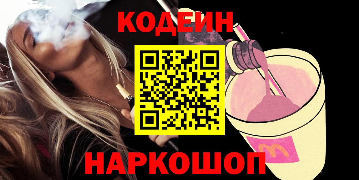 Кодеин Purple Drank  Вход с VPN  купить наркоту  Уварово 
