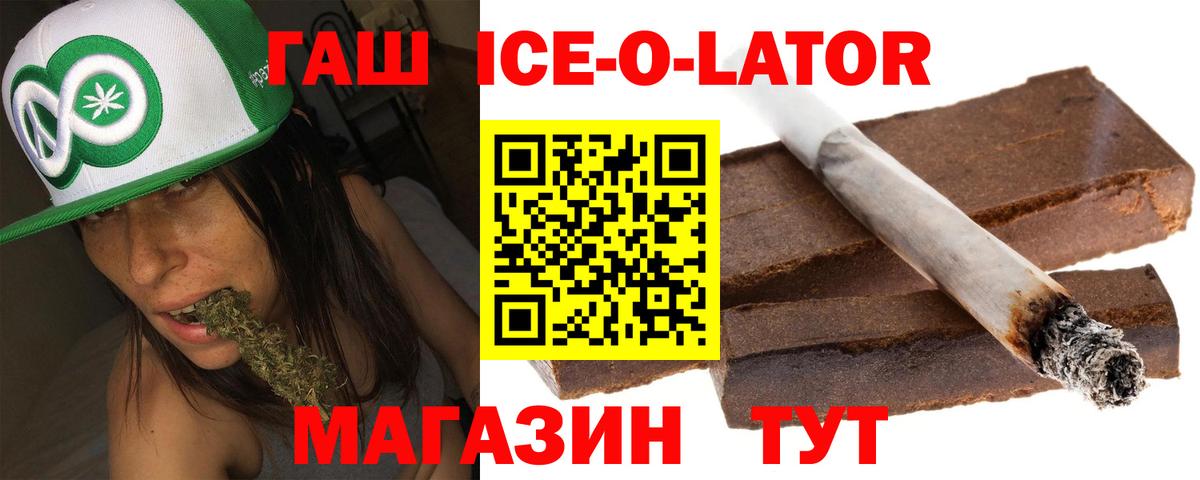 Уварово  ГАШИШ Ice-O-Lator  где купить наркоту  ГАШИШ 40% ТГК  Вход с VPN  Гашиш 